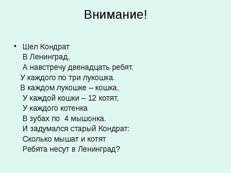 Двенадцать ребят. Загадка про Кондрата который шел в Ленинград. Загадка про Кондрата.