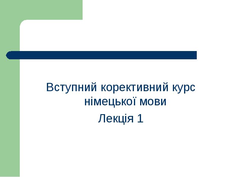 Реферат: Алфавіт Голосні Дифтонги