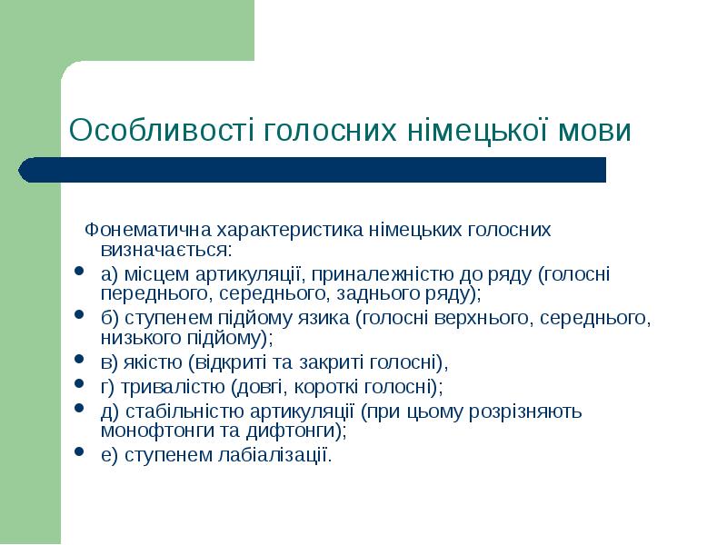 Реферат: Алфавіт Голосні Дифтонги