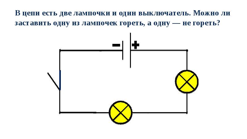 Нарисуйте схему соединения батарейки двух лампочек и двух ключей при котором включение и выключение