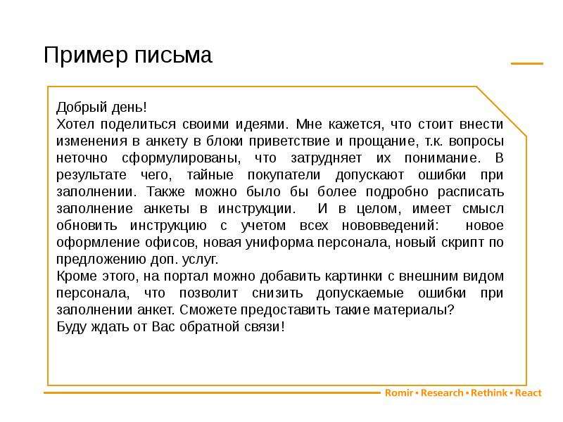 Письма о добром и прекрасном. Добрые письма пример. Добрый день пример письма. Письмо Приветствие образец. Здравствуйте в письме примеры.