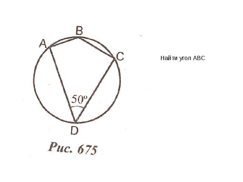 Рисунок 721 дано дуга ab дуга ac 5 3 найти угол boc угол abc