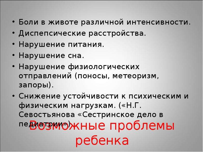 План сестринского ухода при нарушении сна