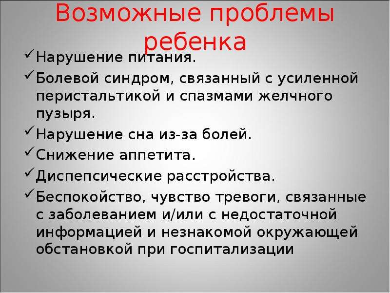 28 возможна. Возможные проблемы. Жалобы при патологии пищеварительной системы у детей. Основные жалобы при заболеваниях пищеварительной системы. Жалобы при патологии органов пищеварения.