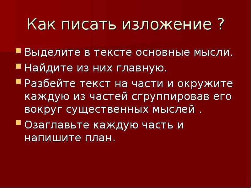 Солнце с белыми лучами сжатое изложение. Солнце с белыми лучами сжатое изложение 6 класс. Пример сжатого изложения. Необычной была Дружба этих двух людей изложение сжатое.