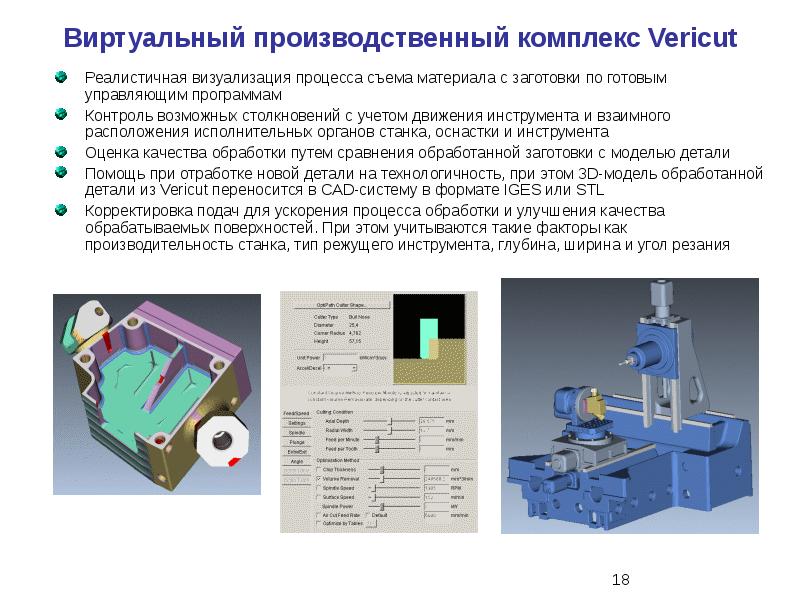 Качество обрабатывает. Процесс моделирования деталей. Формообразование на станках. Процессы формообразования. Виды процессов формообразования.