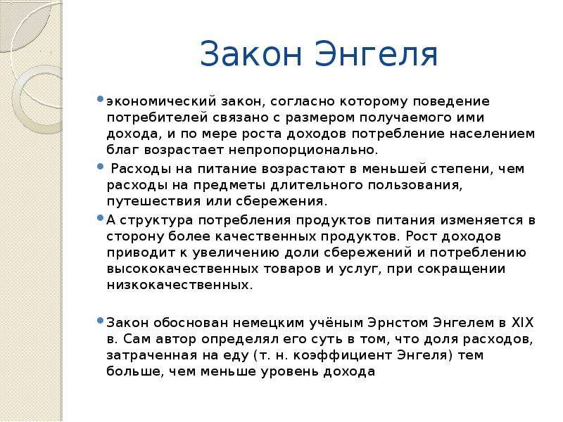 Расходы закон энгеля презентация 10 класс экономика