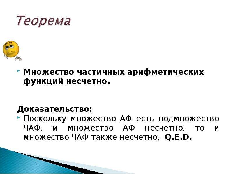 Доказательство поскольку