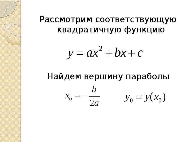 Решение уравнений с параметром проект