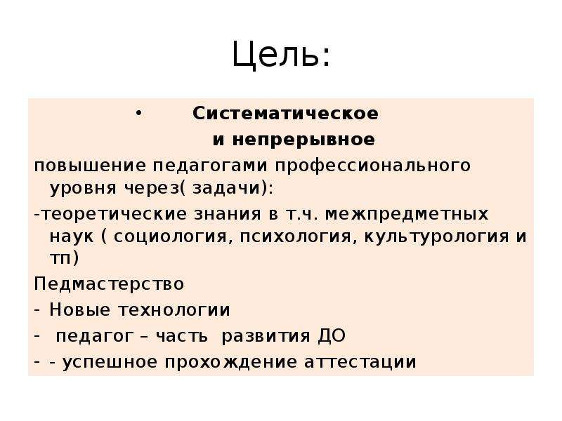 Цели культурологии. Цели и задачи теоретическая Культурология. Профразвитие педагога. Профразвитие.