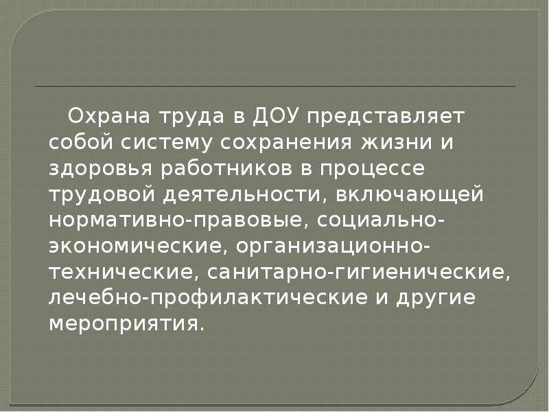 Доу представляет собой. Служба ДОУ может быть представлена.