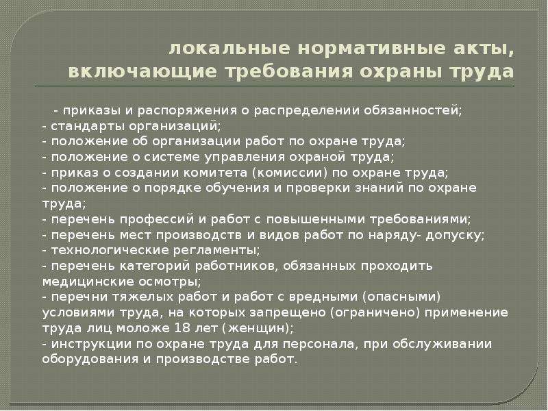 Нормативно правовые акты по охране труда. Локальные нормативные акты по охране труда. Локальные нормативные акты включающие требования охраны труда. Локальные нормативные акты по охране труда в организации. Приказы и распоряжения по охране труда.