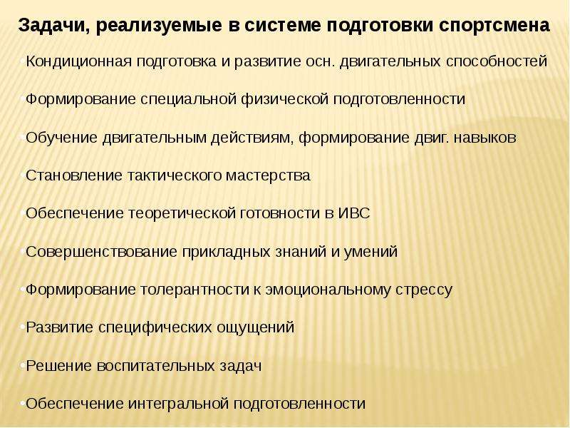 Система подготовки. Общая характеристика системы подготовки спортсмена. Компоненты подготовленности спортсменов. Системная подготовка спортсмена. Подсистемы подготовки спортсменов.