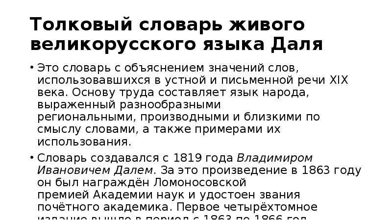 В каком словаре можно узнать значение слов