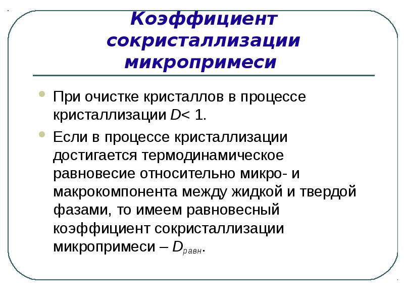 При кристаллизации 4 кг