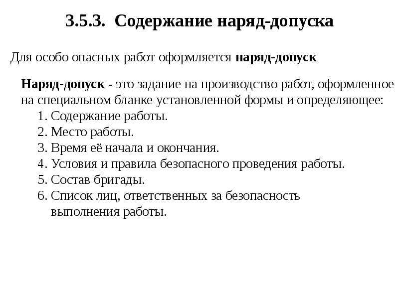 Перечень работ на высоте выполняемых по наряду допуску образец