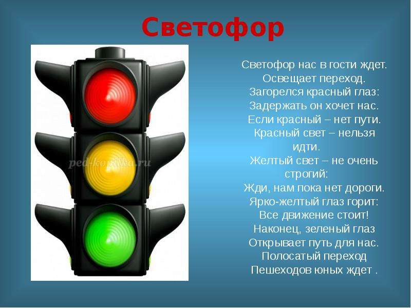 Почему светофор желтый. Светофор. Красный светофор. Цвета светофора. Светофор красный желтый зеленый.