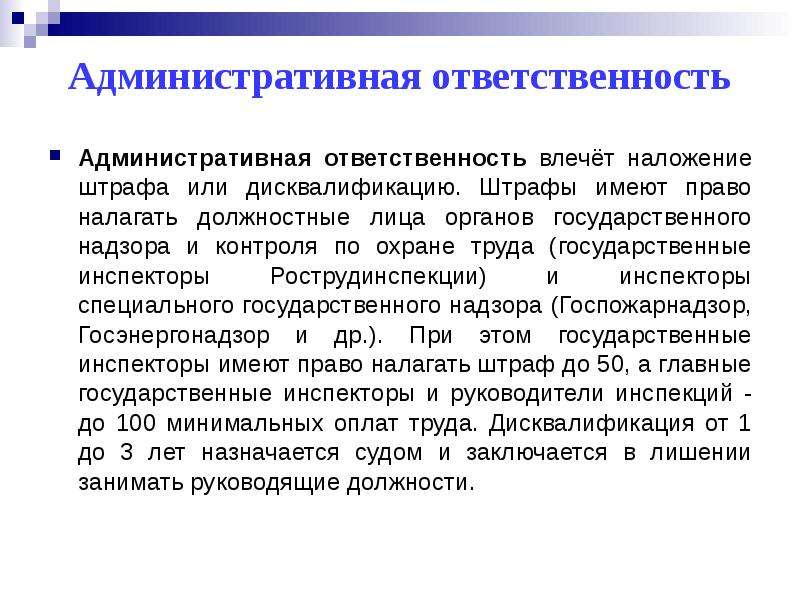 Влечет ответственность. Ответственность должностных лиц. Административная ответственность должностных лиц. Административные наказания должностных лиц. Административная ответственность наказание.