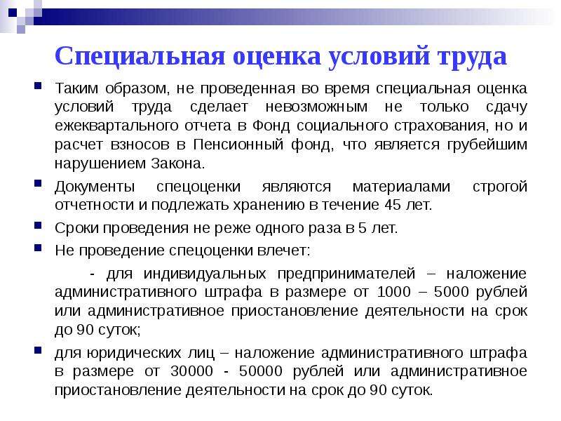 Труд периодичность. Специальная оценка условий труда БЖД. Охрана труда специальная оценка условий труда. СОУТ специальная оценка условий труда что это такое.