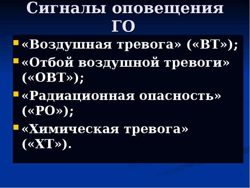 Презентация 8 класс эвакуация населения презентация