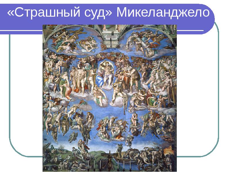 Философия эпохи Возрождения, слайд №13