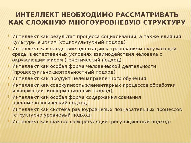 Подходы интеллекта. Интеллектуальные способности. Интеллектуальные способности человека. Интеллектуальные способности кратко. Умственные способности примеры.