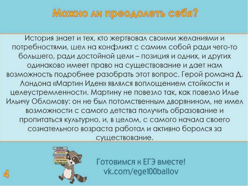 Тема возможно. Преодоление себя примеры. Сочинение на тему преодоление себя. Как преодолеть себя. Пересилить себя сочинение.