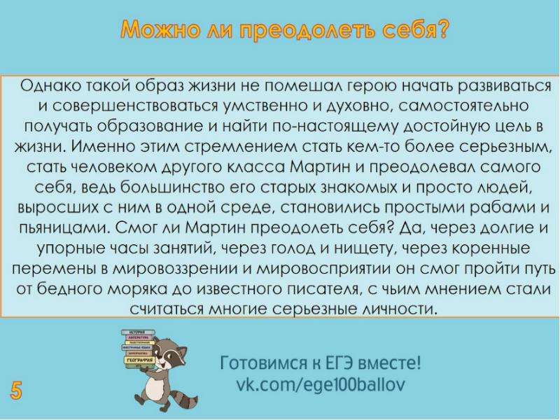 Преодолел 2 часа. Преодоление себя путь к Великой победе эссе. Преодоление себя путь к Великой победе сочинение. Преодоление себя примеры из литературы. Преодоление трудностей Аргументы.