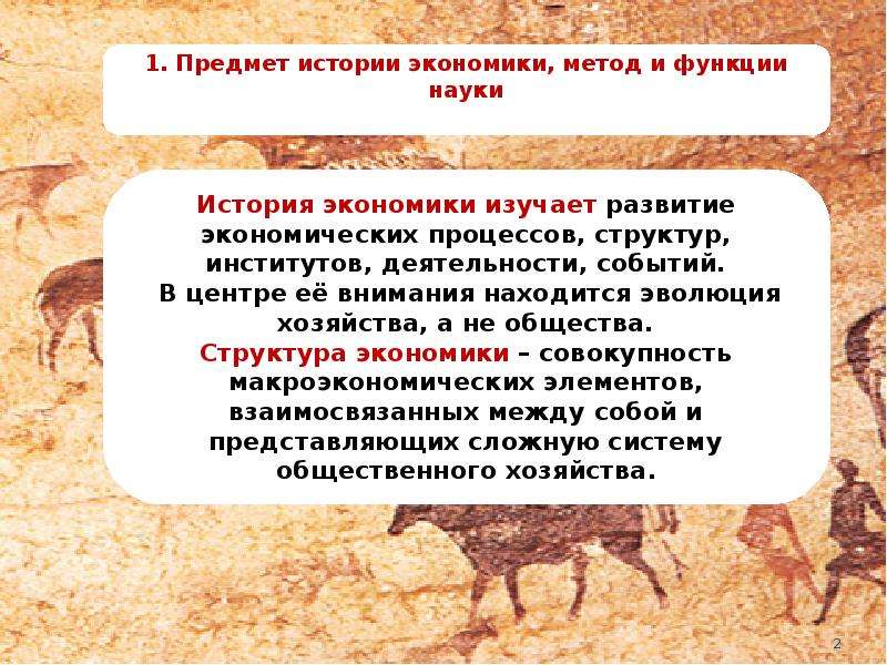 Историческая экономика