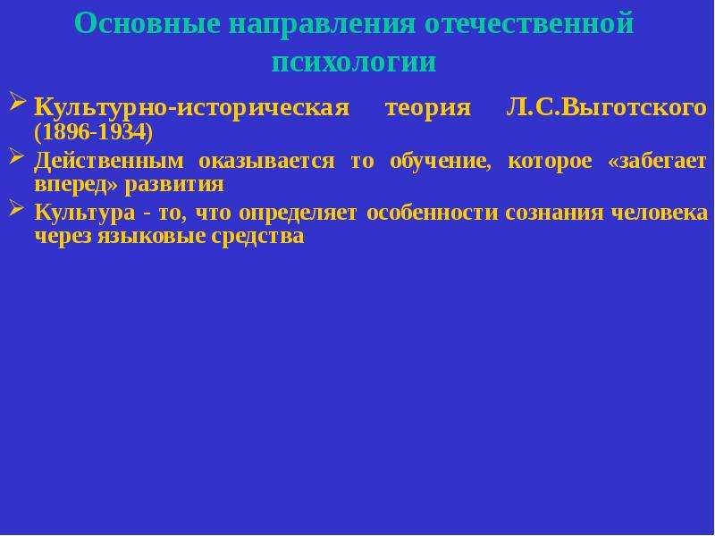 Отечественные направления