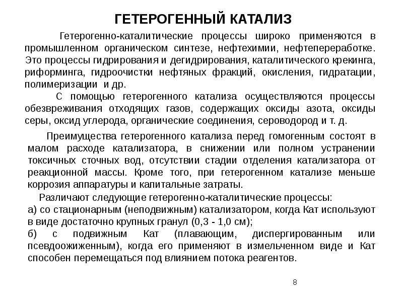 Гетерогенный катализ презентация