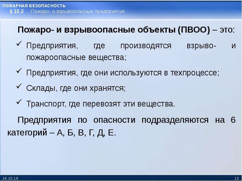 Познакомьтесь С Основными Типами Взрывопожароопасных Объектов Экономики