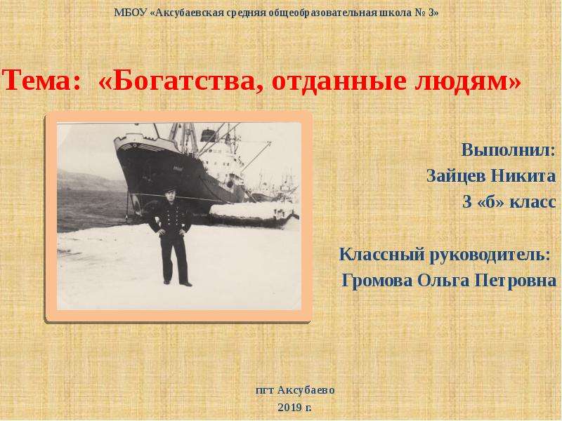 Богатства отданные людям 3 класс. Богатства отданные людям. Богатства отданные людям доклад. Маршак богатства отданные людям. Проект — презентация «богатства отданные людям» — Петр 1.