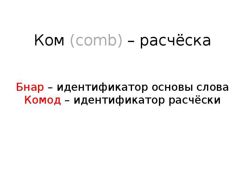 Номер основы. Os Ossis n склонение. Основа латинского слова os, Ossis. Основа существительное os-Ossis. Основа слова os Oris латынь.