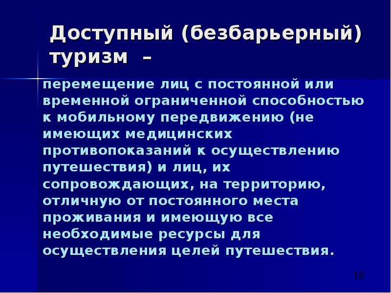 Для законного перемещения лиц. Туристический агент медицинские противопоказания.