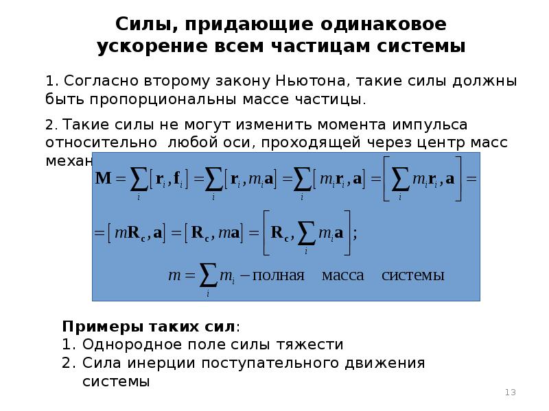 Точечные массы