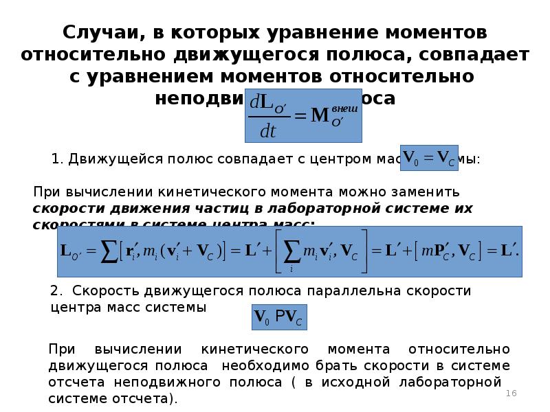 Точечные массы. Потенциальная энергия системы точечных зарядов. Уравнение моментов относительно центра масс. Динамические характеристики системы. Динамические параметры системы.