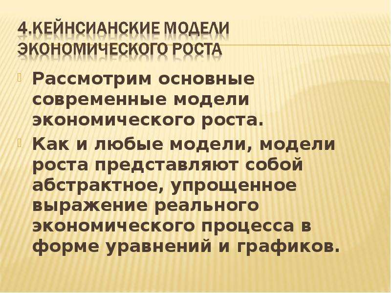 Модели экономического роста презентация