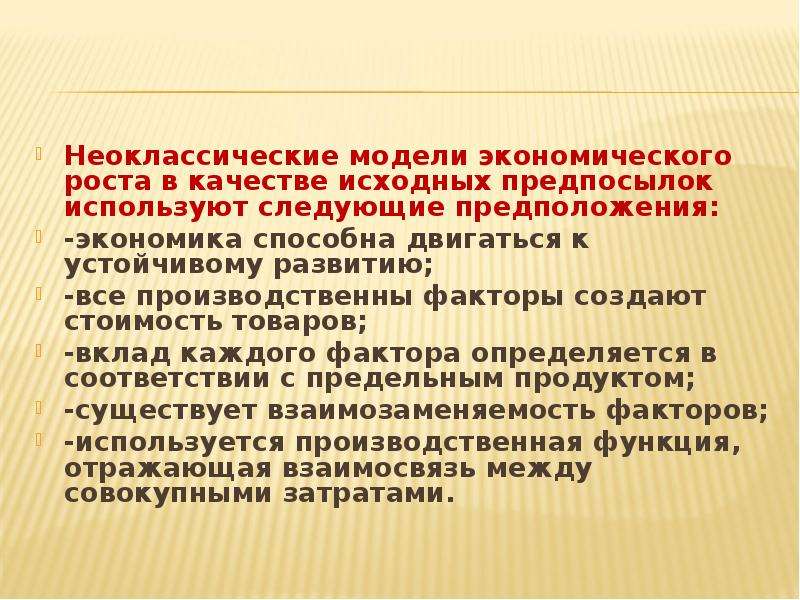 Экономика способна. Модели экономического роста неоклассическая модель. Неоклассическая теория роста. Неоклассическая теория экономического роста. Модель Льюиса экономического роста.