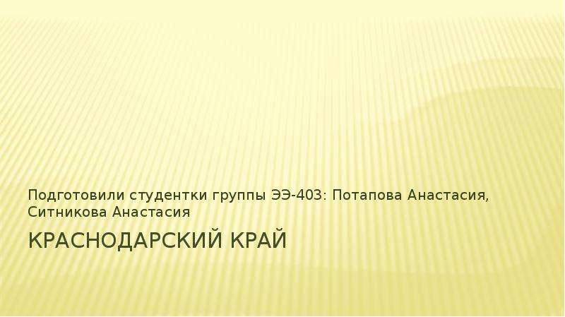 Профессии краснодарского края презентация