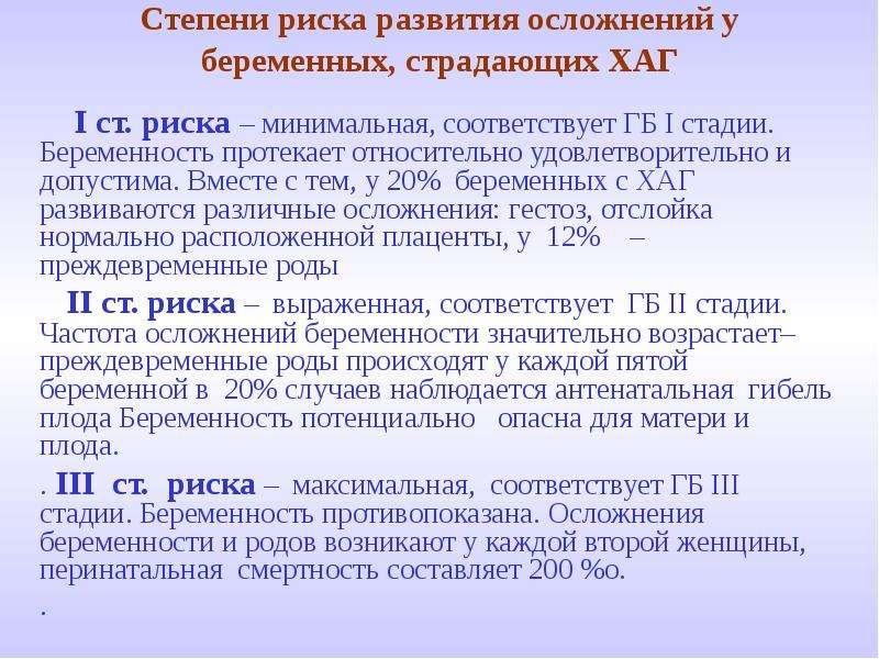 Риски беременности. Степени риска развития осложнений.. 3 Группа риска при беременности. Степени риска при родах. Степени риска при беременности.