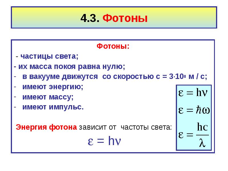 Фотон задачи