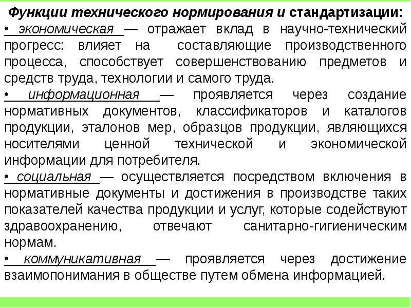 Стандартизация в управлении качеством. Комплексная стандартизация это в метрологии. Нормирование и стандартизация данных. Социальная функция стандартизации.