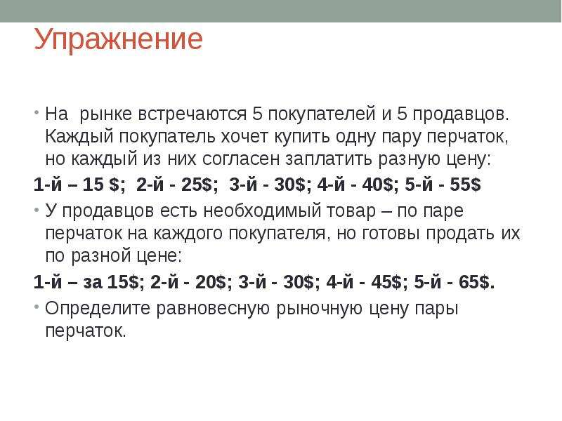 Одному покупателю продана 1 2. Каждый покупатель получает по разной цене. 5 Покупателей.