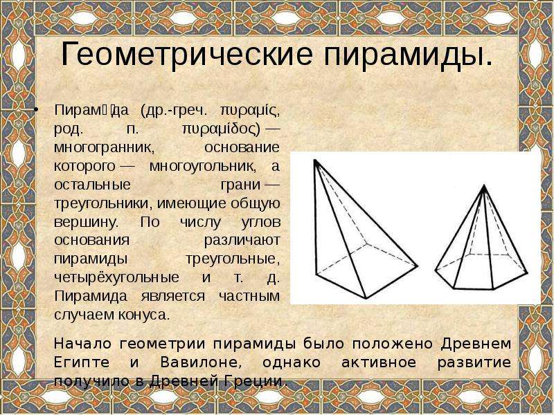 Загадки пирамиды презентация по математике 10 11 класс