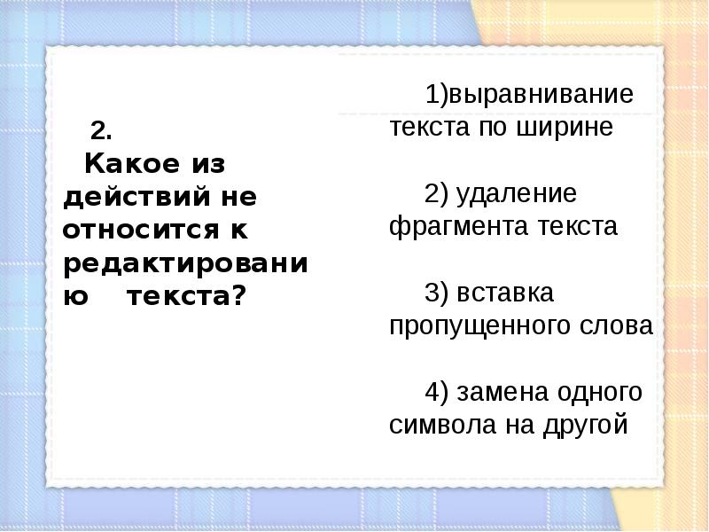 Удаление части текста