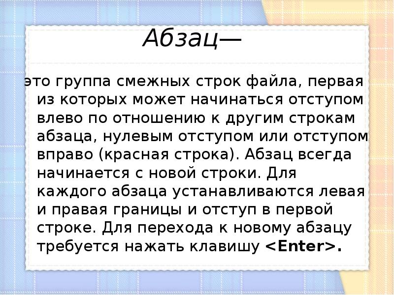 Полный абзац сегодняшний