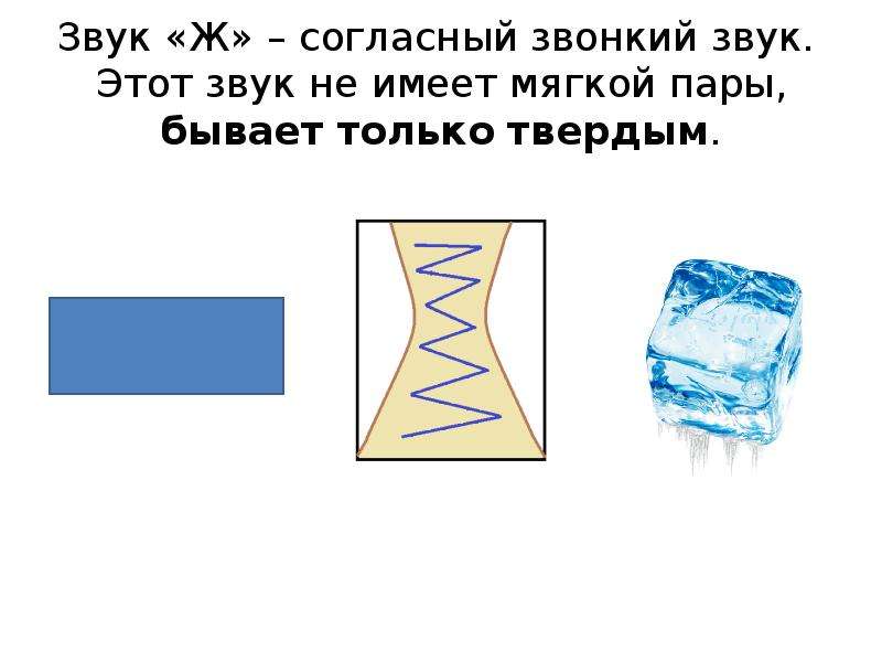 Иметь мягко. Х имеет мягкий.