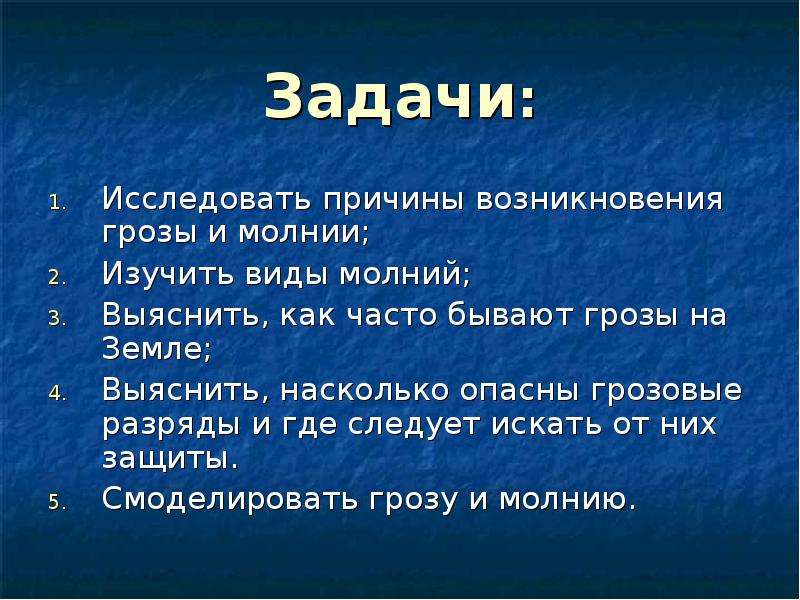 От чего бывают грозы проект по физике