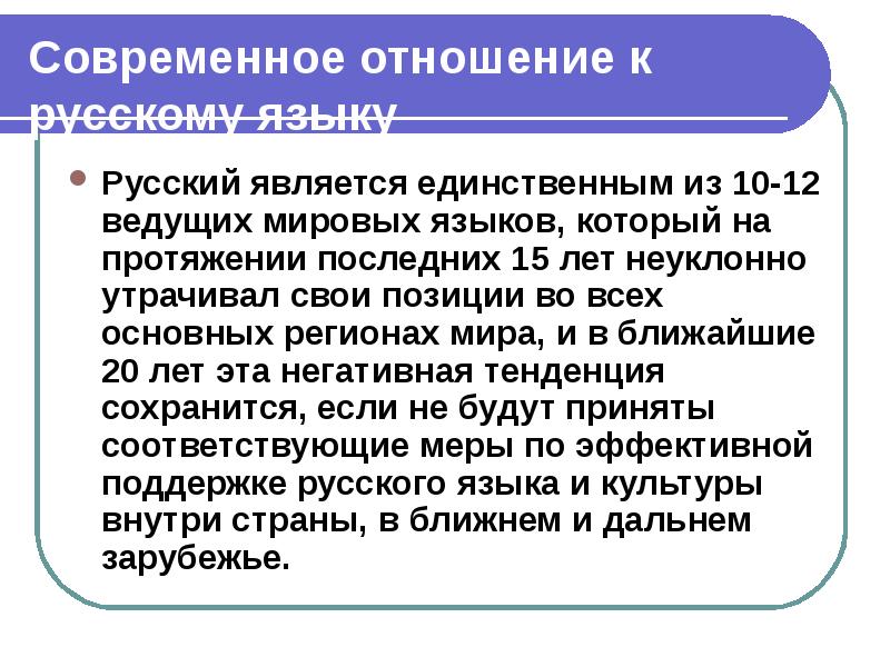 Русский язык один из мировых языков презентация